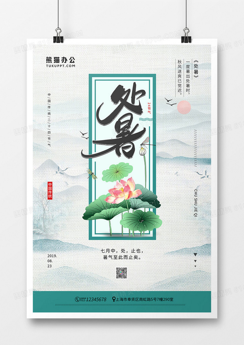 水墨风中国传统二十四节气之大暑海报